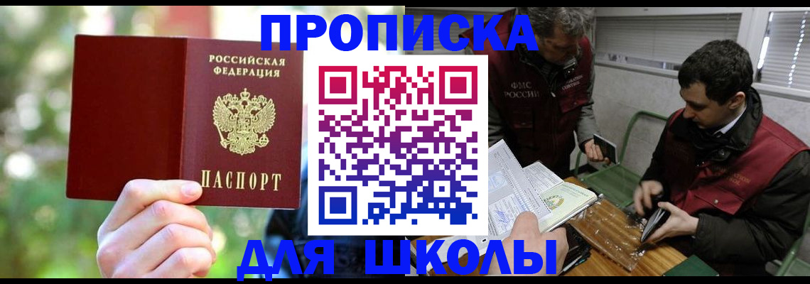 прописка законно в Ахтубинске